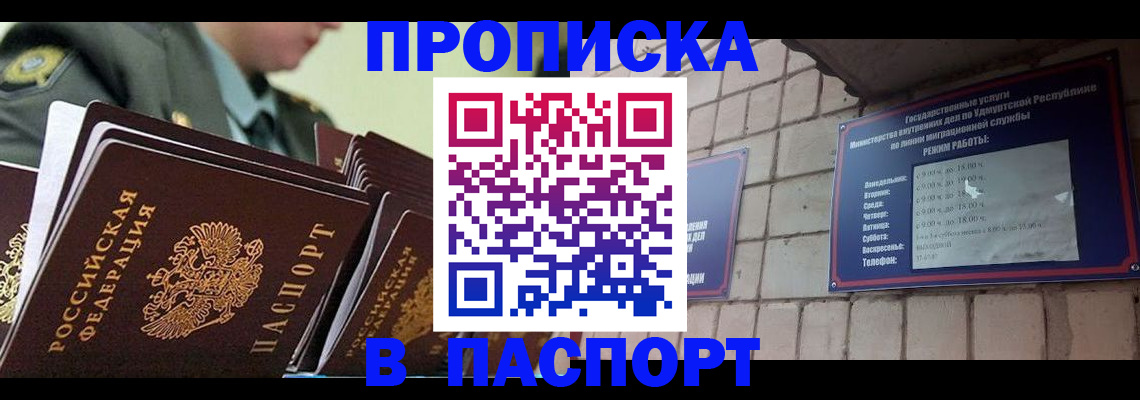 прописка гарантия в Павловском Посаде